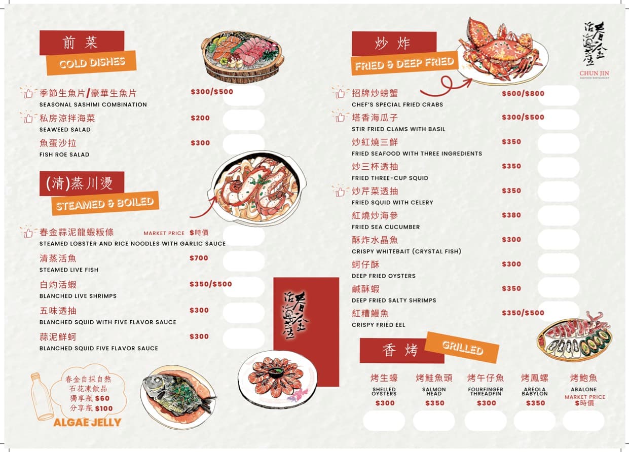 Chun Jin Menu 1