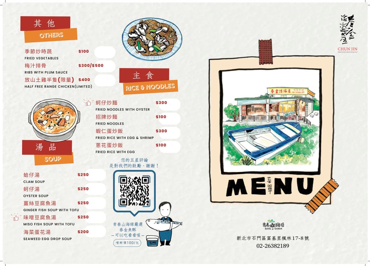 Chun Jin Menu 2